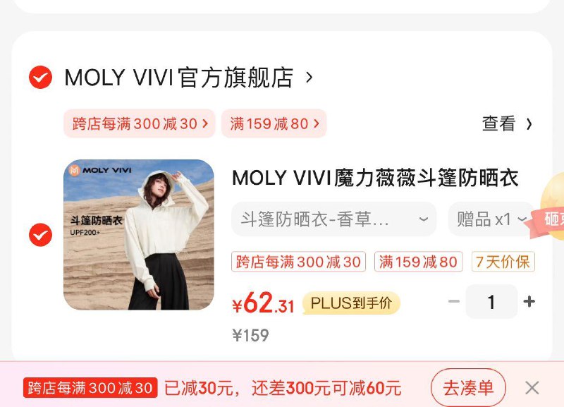 MOLY VIVI魔力薇薇防晒衣Plus到手62.3亓 赠防晒口罩