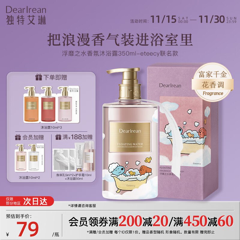 独特艾琳 香氛沐浴露 350mL