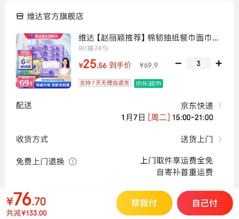 领2张券