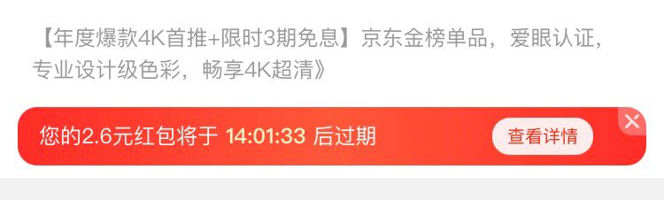 进入VX“京东购物”小程序随便搜个东西进商品页2.6红包---京享红包每天3次