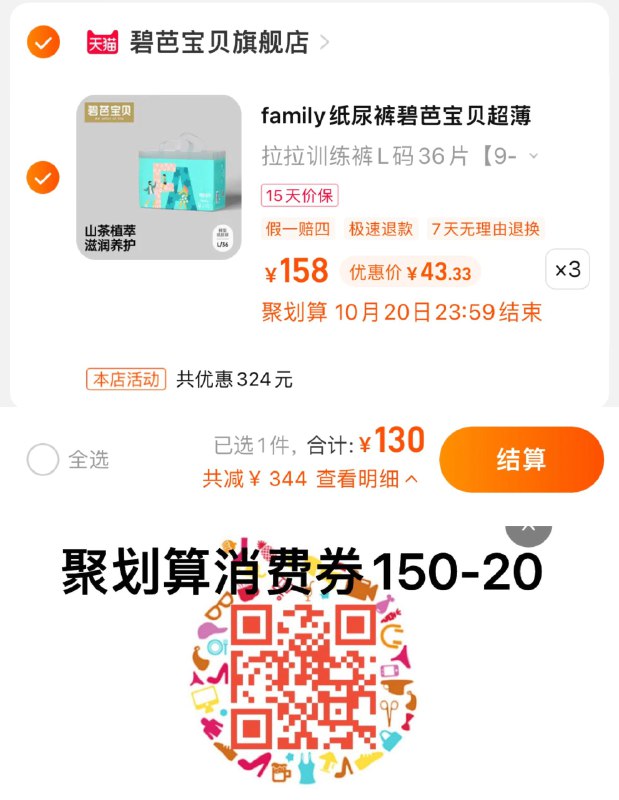 1.扫图领聚化算150-20尺码任选3件，单件43.33亓碧芭宝贝family伐/木累尿不湿3包/ CZ3457 /)CwN1WYLPZUt)/ AC01//