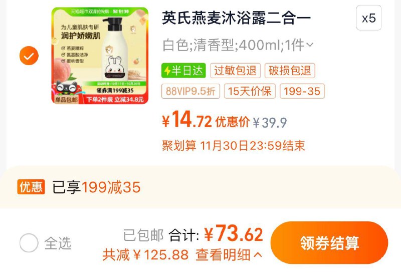 1.叠199-35券 拍5件vip【73.65】折14.72亓/件英氏儿童沐浴洗发水共400ml*5/ CZ5269 /dmUz3OVAr47// 全品抵扣 m.fanli.me