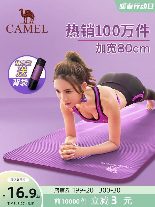11.9元  骆驼官方旗舰店初学者加宽加厚防滑瑜伽垫(kkmLX0IsXYF)/