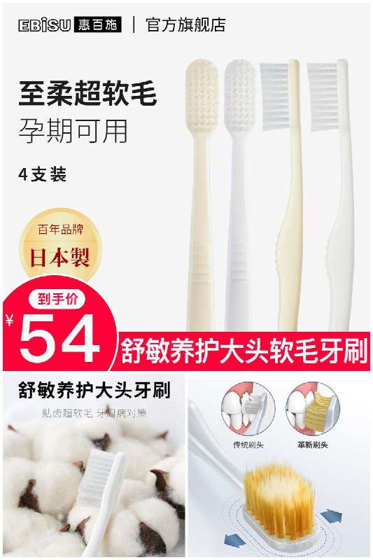 【惠百施】舒敏养护大头超软毛牙刷4支原价【119元】券后【54元】包邮下单：