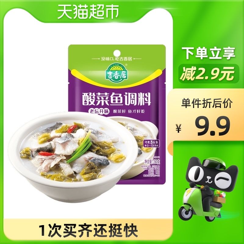 7.9元 天猫超市包邮吉香居酸菜鱼调料350g(B2SlXJ75yOa)/