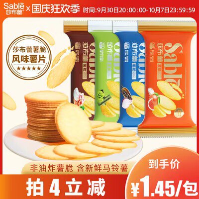 0点开始 拍4件 19.8元【莎布蕾旗舰店】莎布蕾非油炸薯片共12袋(TKWL2yXIeMW)/ CZ1111一共有四种口味可选！