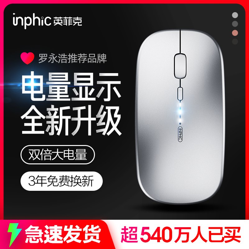 17.9元  英菲克可充电静音无线鼠标(sqj0cGDDJlC)/