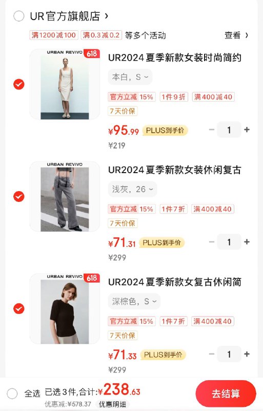UR女装   领2张券