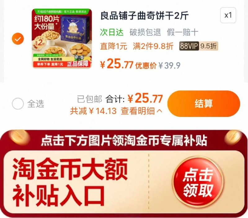 下拉详情 进桃金币抵扣叠4.58金币 vip拍下25.7亓良品铺子黄油曲奇饼干礼盒1000g/ CZ4375 9/1cki4pbYEn0//://