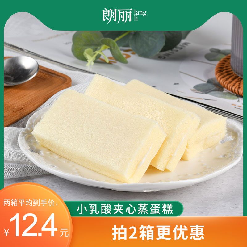 2件 拍2件19.8元朗丽乳酸菌蒸蛋糕480g*2箱(XFfWXJ7KQUO)/