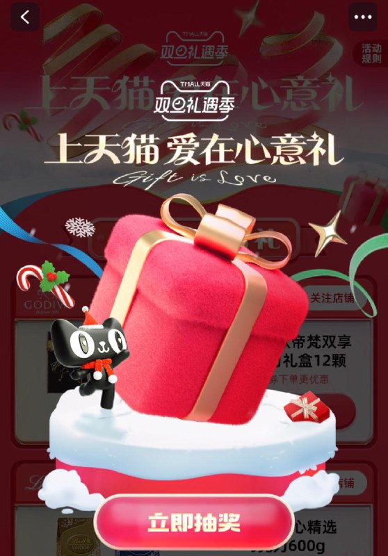 tb搜：心意交换商店可抽3次