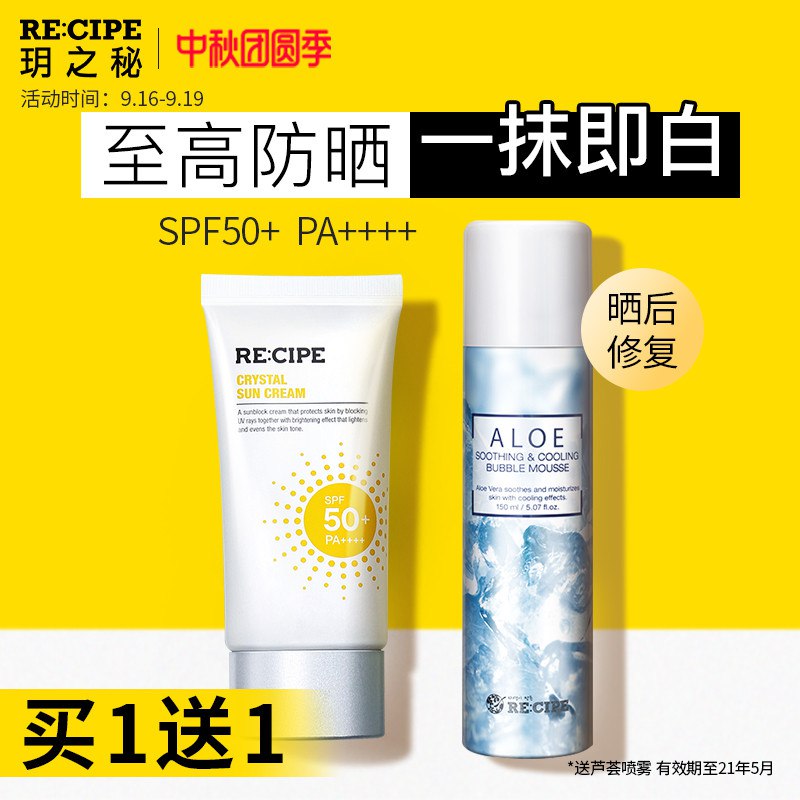 1(wRXHc4O4Hme)/:/0点开始   39元 送补水喷雾 玥之秘水晶美白防晒霜隔离乳