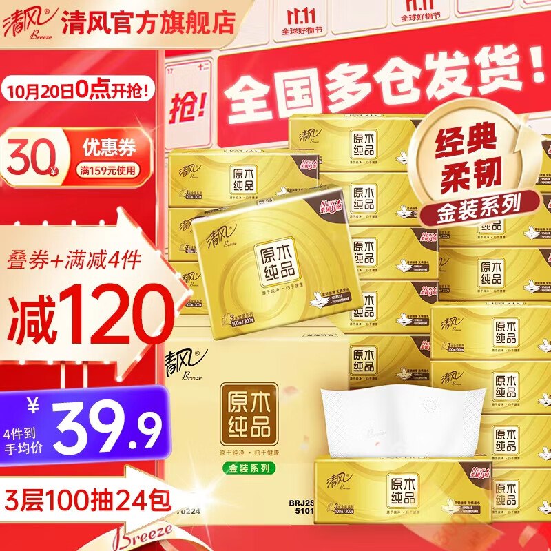 先领159-30补贴卷