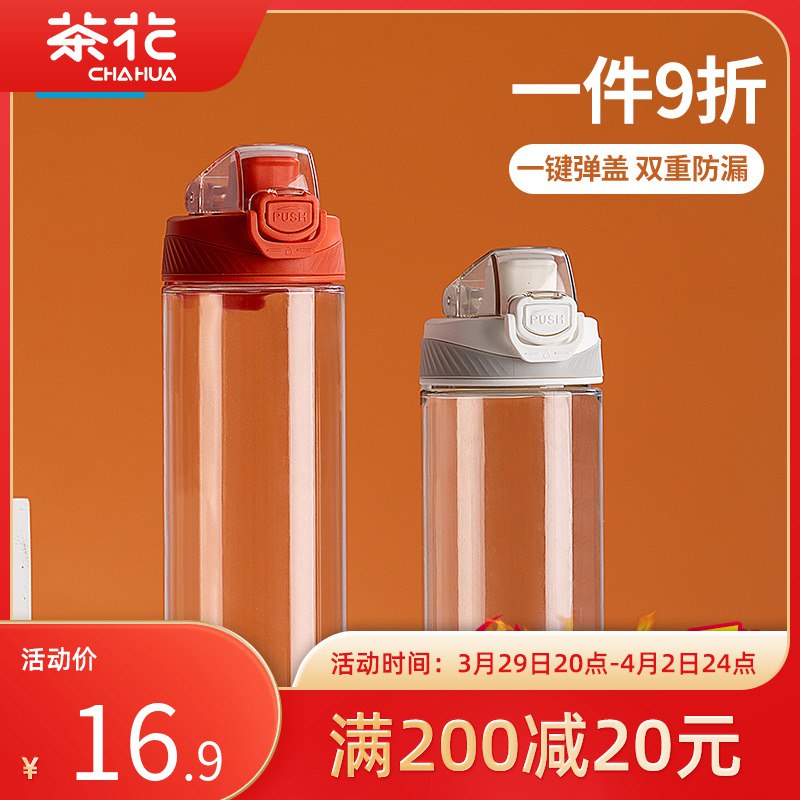 1.领券 加入购物车1件领商品下200-20购物券【茶花官方旗舰店】小清新元素耐高温塑料随手杯￥duEV26xk46V￥/