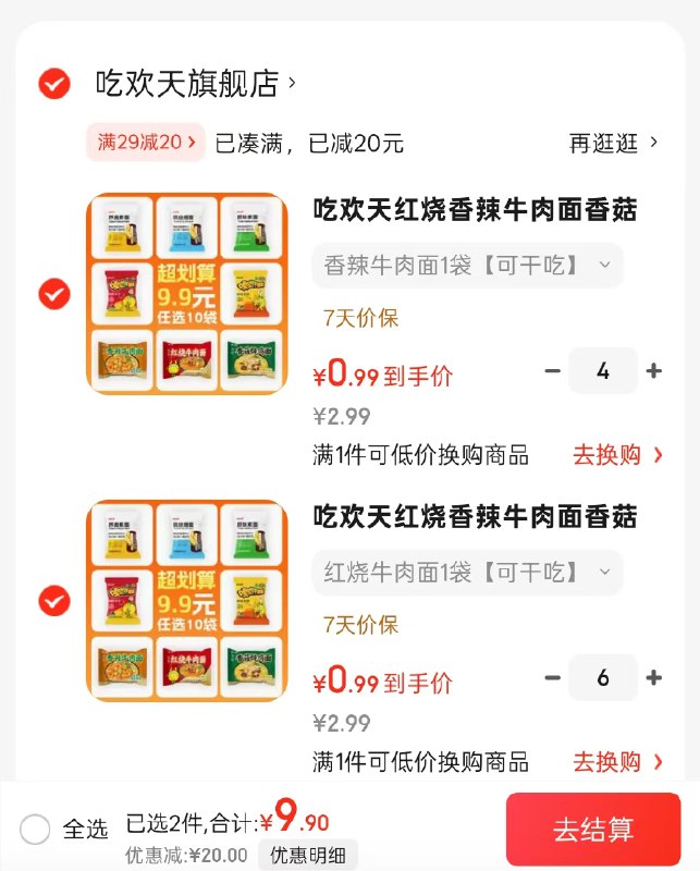吃欢天 干脆面方便面70g