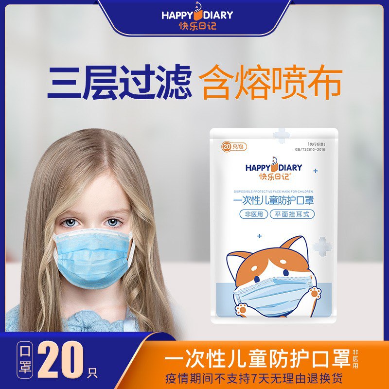 儿童专用口罩，24小时出库，20只39