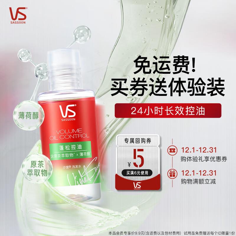 沙宣 洗发露旅行装50ml，跳转APP砸6-5奍，PLUS拍下1.56