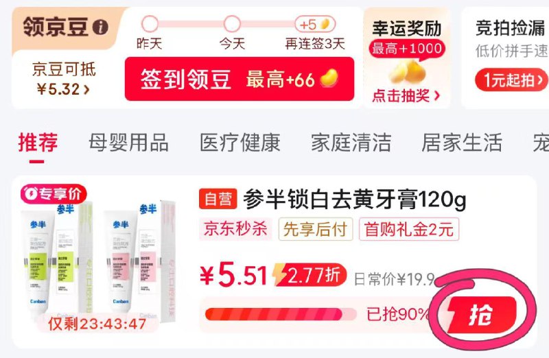 眇殺会场 翻到产品加购