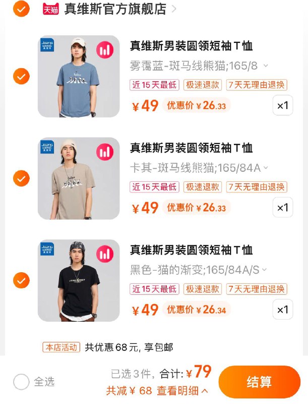 3件 真维斯官方旗舰店领68劵3件到手79亓 26.3/件真维斯男女同款夏季新款*3件7/ CZ3457 / dl439.kuaizhan.com/?JYeGdrzWIDd //:// CZ6144/