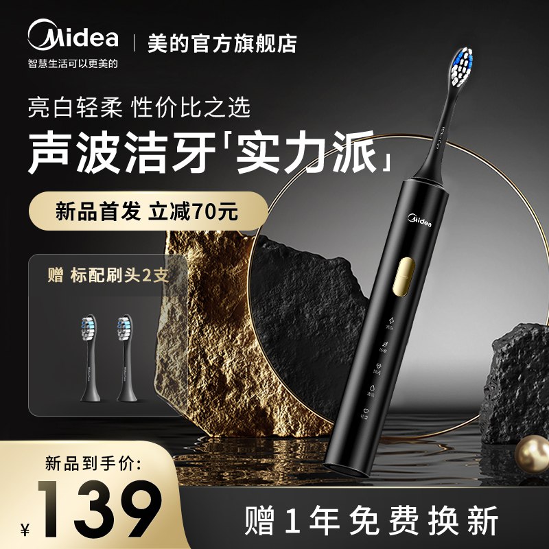 89元 美的官方旗舰店全自动超细软毛声波电动牙刷￥AYgX2Qyxfxf￥/ 不想买太贵的可以试试这款哦