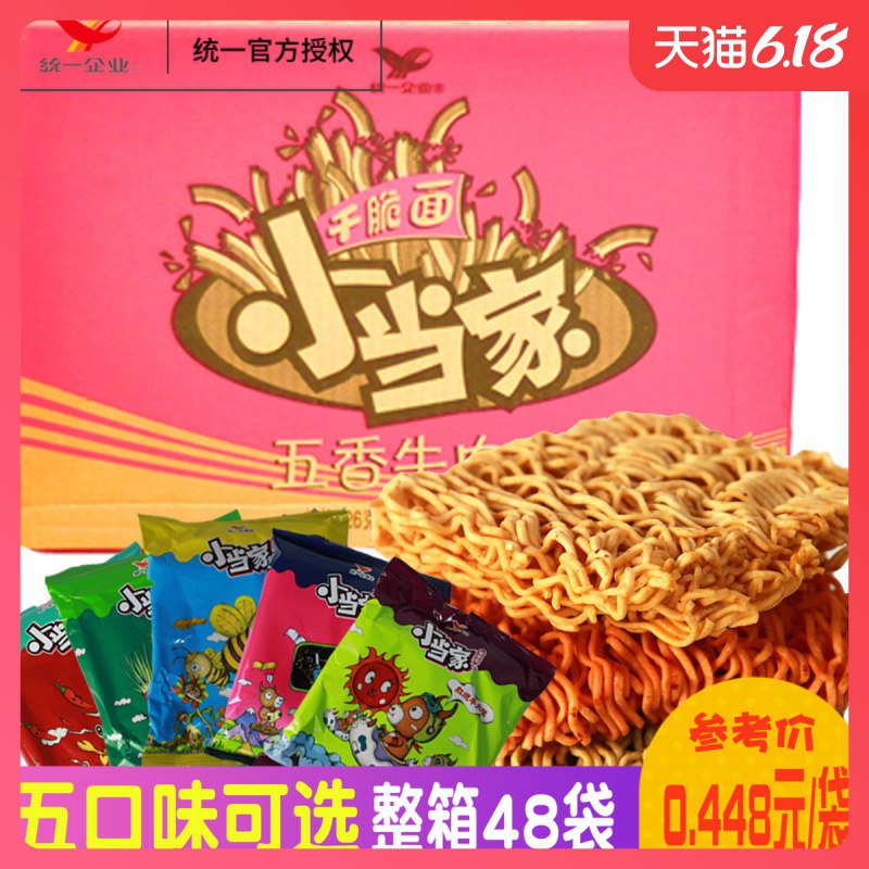 0点 统一小当家干脆面16袋  (q1tt1tIW3Tw)    7.8亓----------618每天三次紅包搜索：