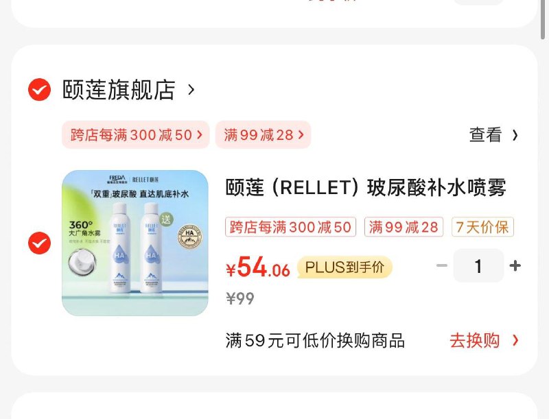 颐莲玻尿酸补水喷雾300ml凑后54.5亓  买1赠1到手2瓶