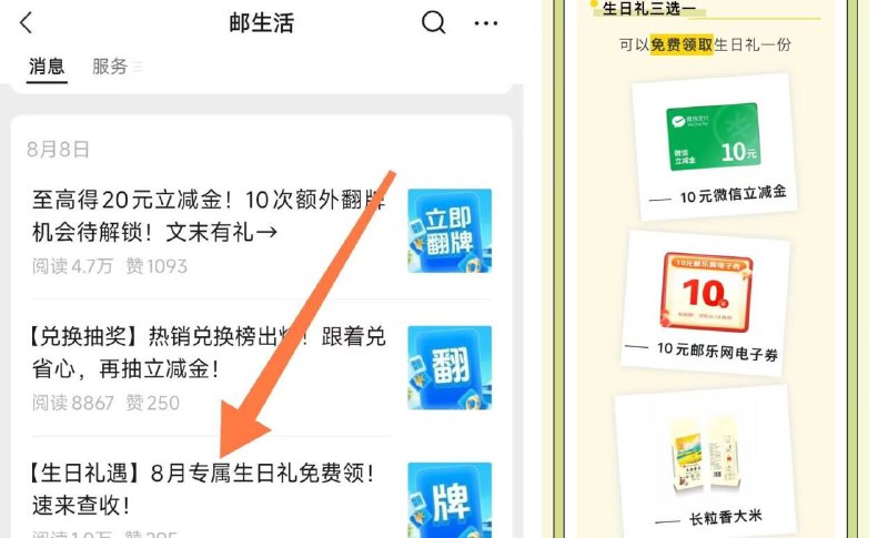vx公主号： 邮生活下拉8月推文丨8月的生日礼遇8月生日的宝子可拿生日礼3选1