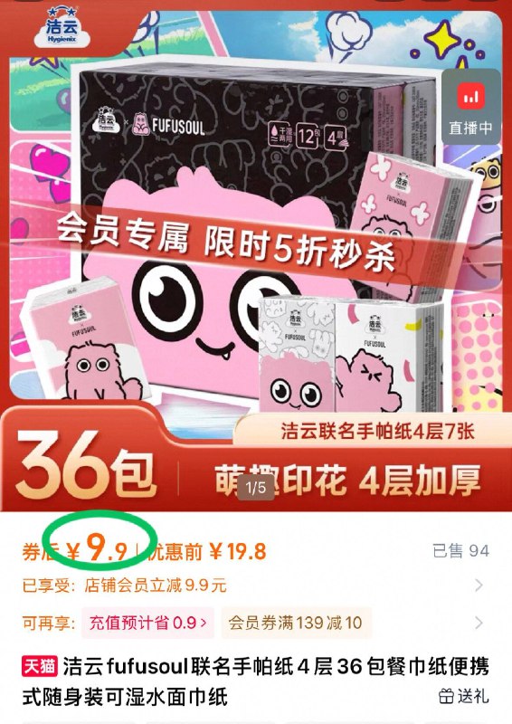 入会 到手9.9元💰洁云联名手帕纸4层*36包2毛多一包‼️神价无敌冲9/5BVQ4w4dijG// AA11