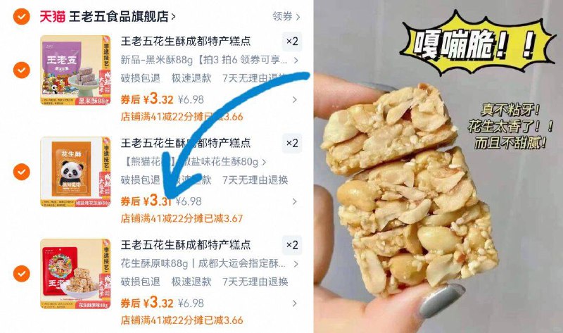 ⑥件19.8亓💵拍前八项【王老五】成都小吃任选成都街头 它家门店蛮多的真材实料做的 地道又健康真心推荐花生酥 超级香哒~-9/mxLK4VGH8DP// AA11
