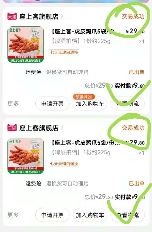 2件 拍2件9.8元到手10只 总共将近一斤了虎皮大凤爪10只共450g(YiBVXuwfuyL)/  虎皮凤爪 小漏洞神价爱吃的速度 之前1件就要9.8这次拍2件9.8 超级划算 JD红包：