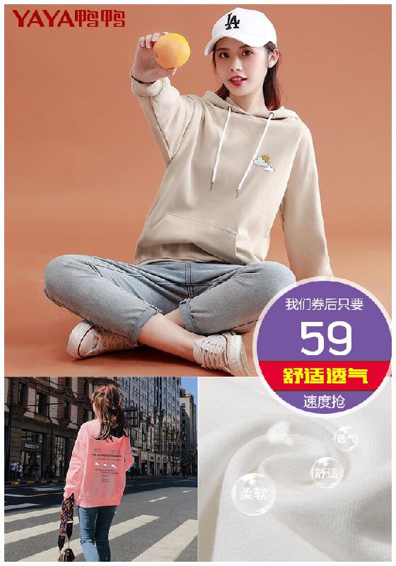【鸭鸭官方旗舰店】INS百搭云朵阳连帽卫衣原价139元【券后59元】包邮
