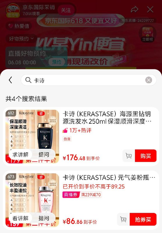 卡诗 赋源芯丝沁透洗发水 yuan气姜 250ml，从值播间拍下86.86