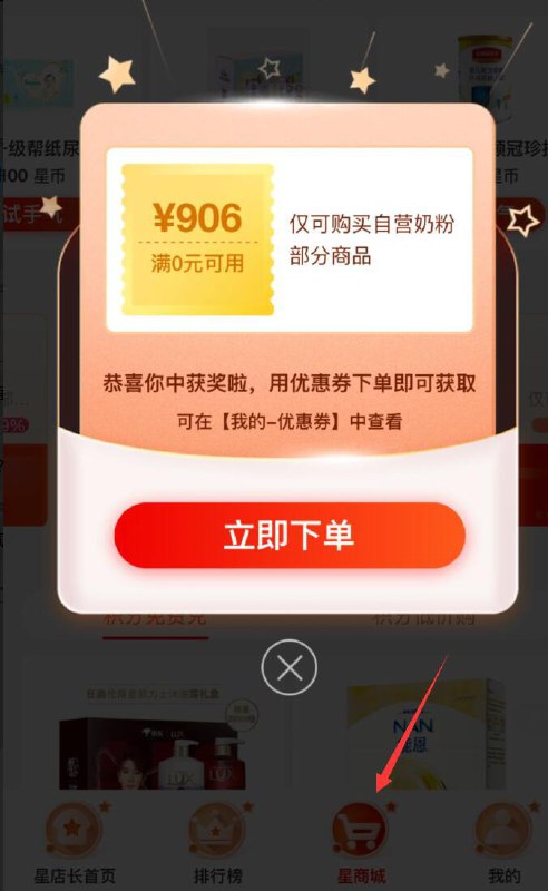 星店长反馈抽奖中了奶粉----------618每天三次紅包搜索：