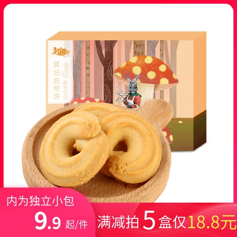 5件  拍5件15.8元名迪食品旗舰店黄油曲奇饼干100g*5盒(4m48cymQeJl)/