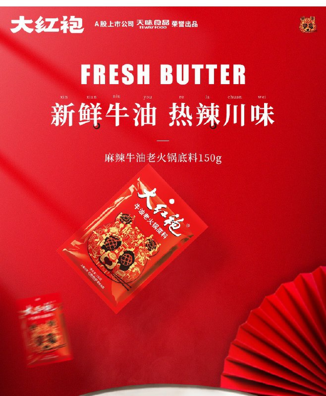 0点拍3件15.9元大红袍调味品旗舰店   牛油火锅底料150g*3袋(6OA7cl9iK15)/ zaihua.vip