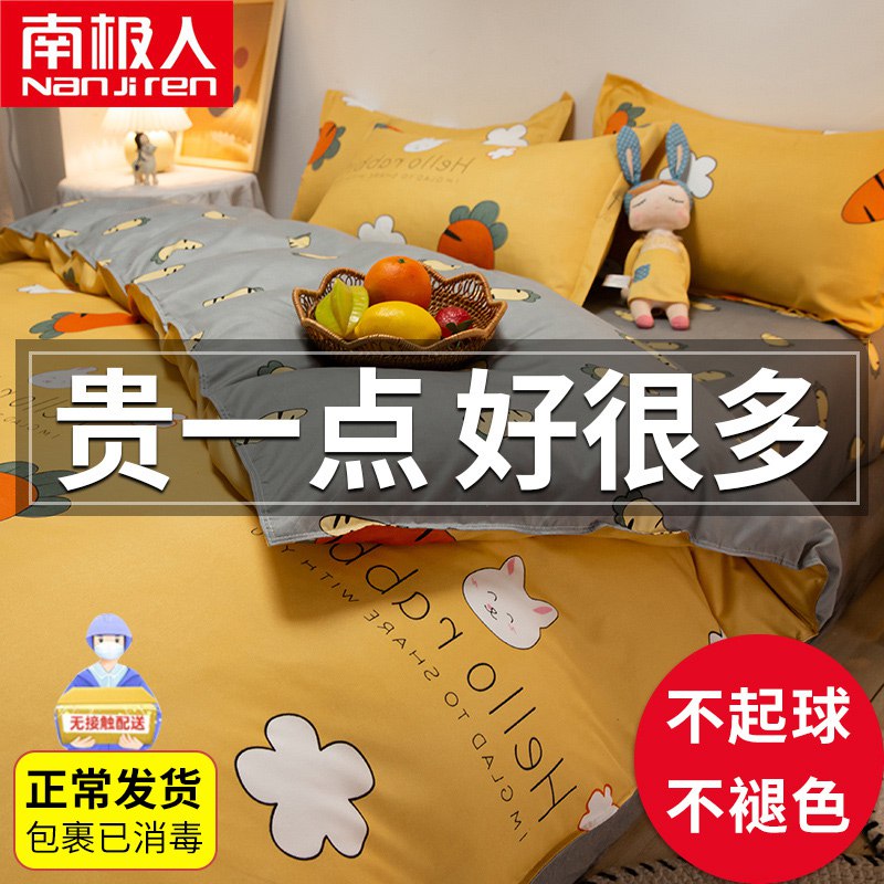 39.9元 全尺寸一个价南极人水洗棉亲肤柔软四件套￥SjrE27rG8LA￥/