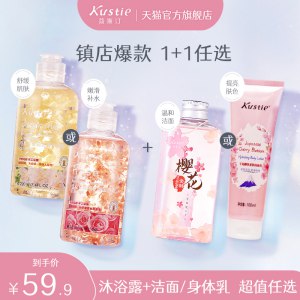 19.9元【蔻斯汀旗舰店】花香精油沐浴露+身体乳/洁面(0hsOXNu1sWL)/