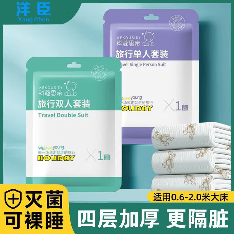 洋臣 一次性三件套加厚1件装【2枕套+1床单+1被罩】