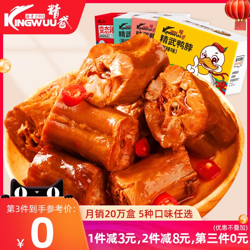 3件 拍3件 32.5元精武甜麻辣卤味鸭脖180g*3盒(zeJq2GO1QTI)/