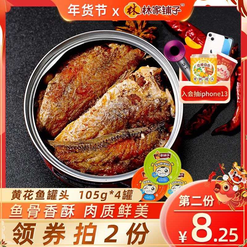 0点后下单 先领券16.5元林家铺子多口味带鱼罐头4罐(ufsV2eavfDb)/