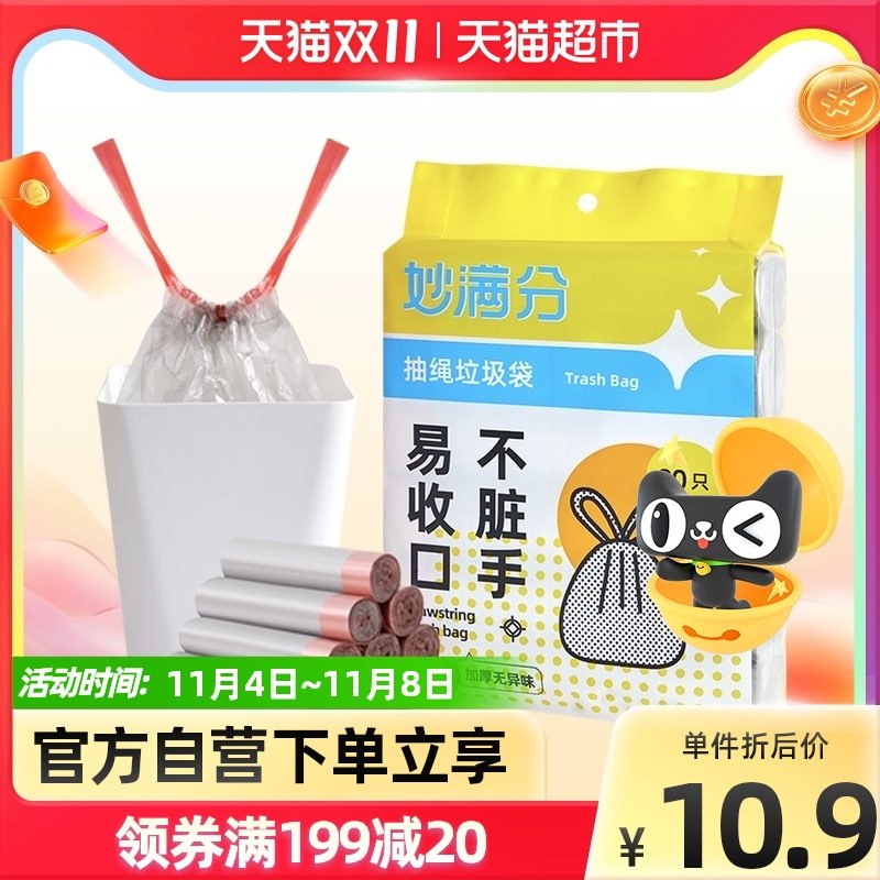 8.9元【天猫超市包邮】妙满分自动收口垃圾袋90只(HFuWXvKXLjp)/ 红包: 1111.xuooo.com