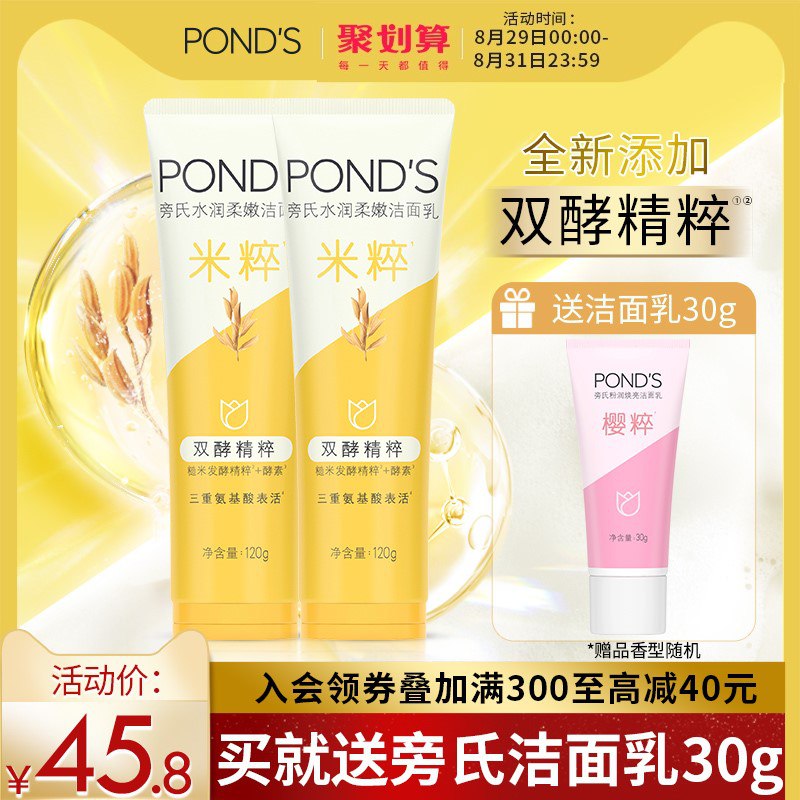 38.8元 联合利华旁氏米粹洗面奶120g*2(WpNT2FUevkK)/