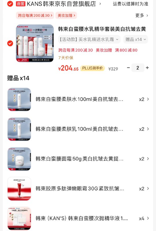 JD领800-80美妆券