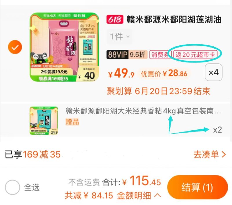1.标题下领199-35券2.拍4件88vip付115.4亓返20亓猫卡=95.4亓猫超 鄱阳湖莲湖油粘米5kg有赠品4kg*2 共56斤 折1.7亓/斤(8K8E2MXdcFx)