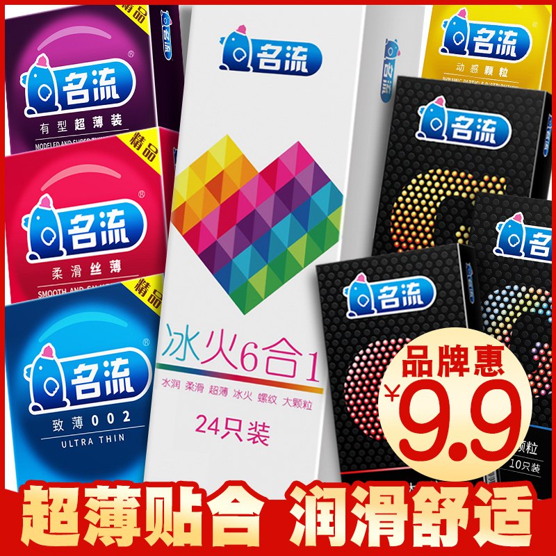 名流超薄1盒10只，3.9元  