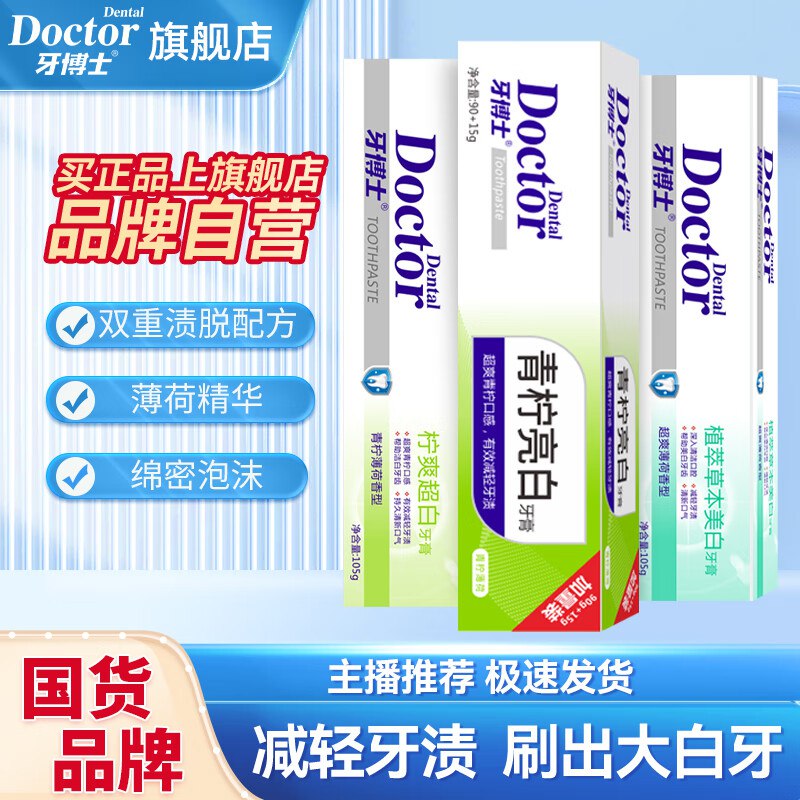 12.9元 牙博士 亮白牙膏套装 105g*3支