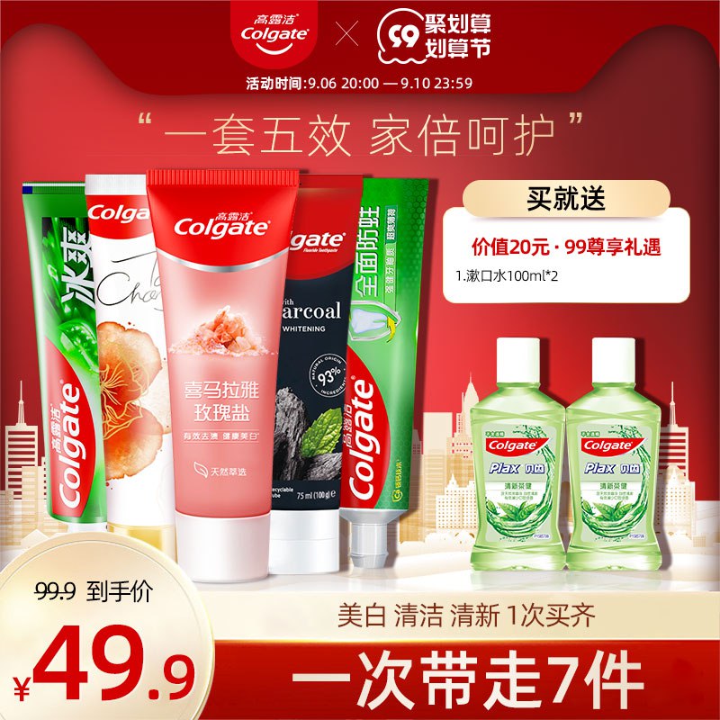 1. 领券 加入购物车1件【高露洁棕榄官方旗舰店】多效护理家庭装牙膏5支装下单加赠漱口水100ml*2瓶(yhNL2EWWKrV)/