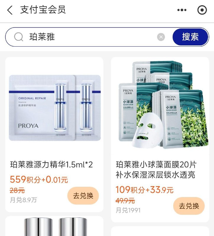 致富宝-我的-致富宝会员搜：珀莱雅  有599积分兑试用装