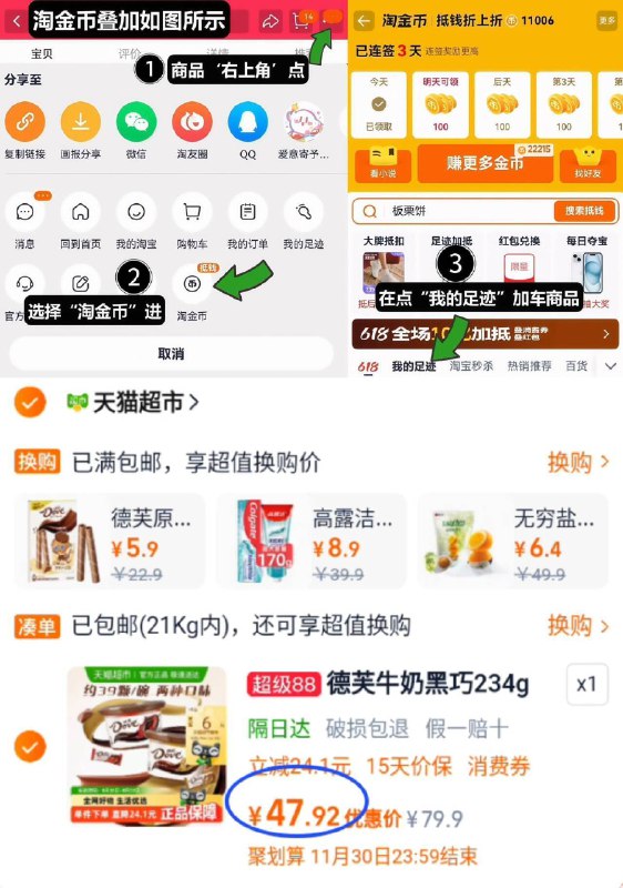 88vip20亓/碗‼叠3金币拍下47.9亓！饭6卡=41.9亓【德芙】丝滑牛奶巧克力234g*2碗1、领奍收藏，点右上角进淘金币2、点我的足迹，找到商品拍下9/di1dfZJORZG// AA11 -大牌德芙巧克力史低抓紧‼超市112g的最低要卖19.9亓喜欢吃巧克力的，千万别错过嗷 ---每日红包 u.jd.com/0apPWo4