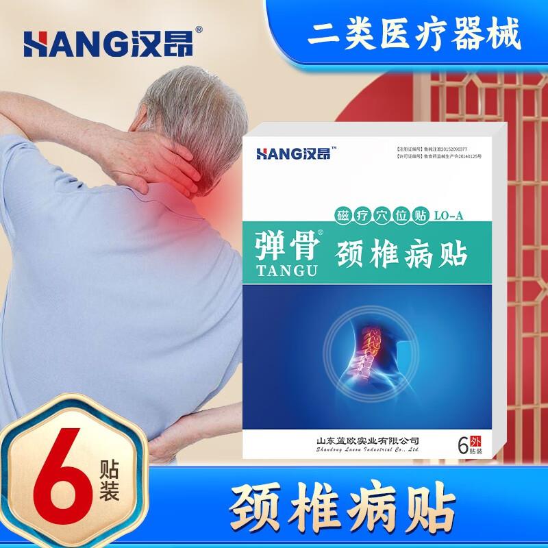 10.9元，汉昂腰腿疼痛膏药贴